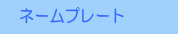 シルク印刷